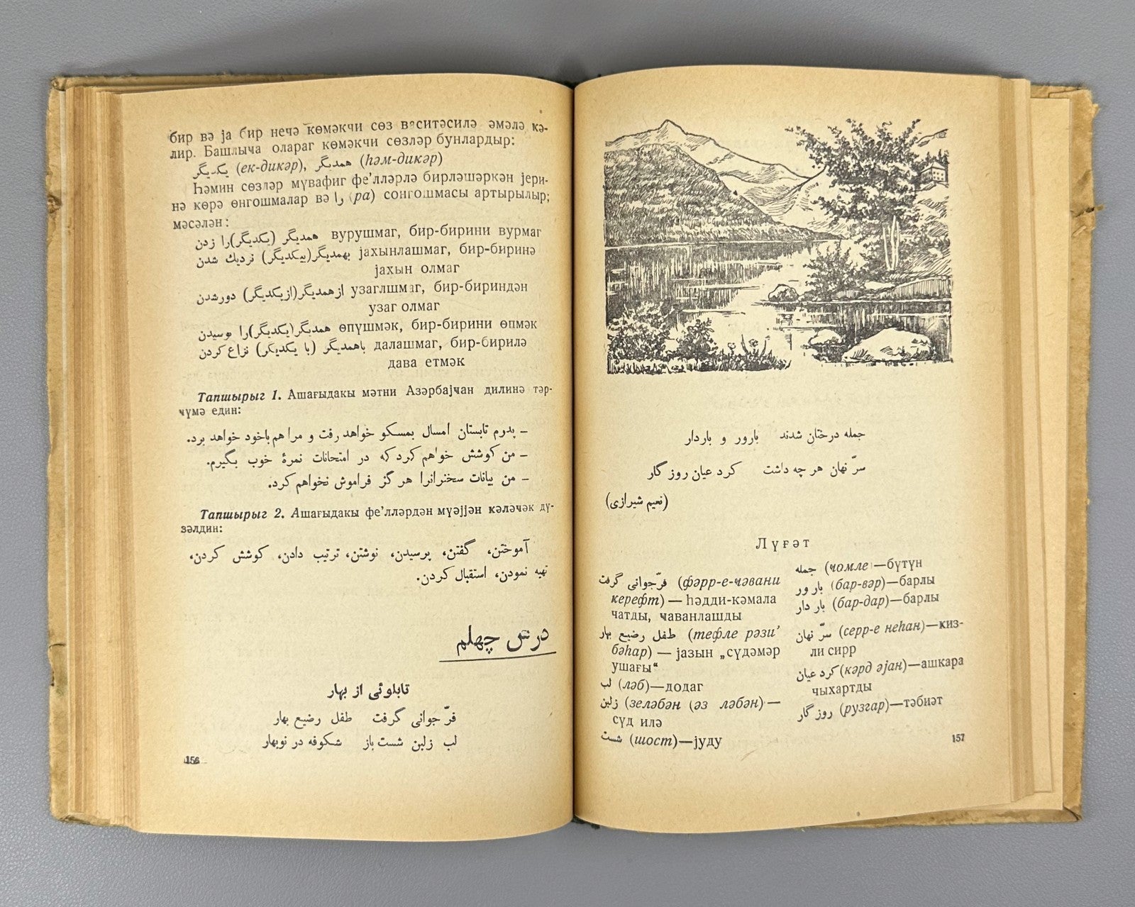 Textbook of the Persian Language for Grades VI-VII of Azerbaijani Schools 1959