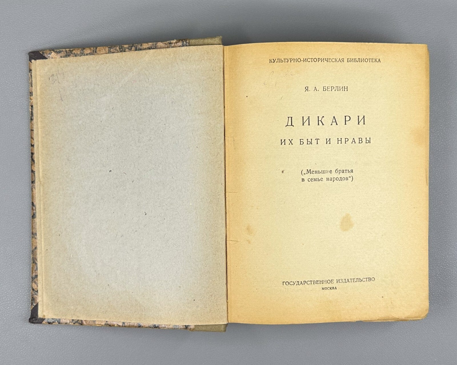 Берлин Дикари Великая семья человечества 1924 Berlin Savages Family Humanity