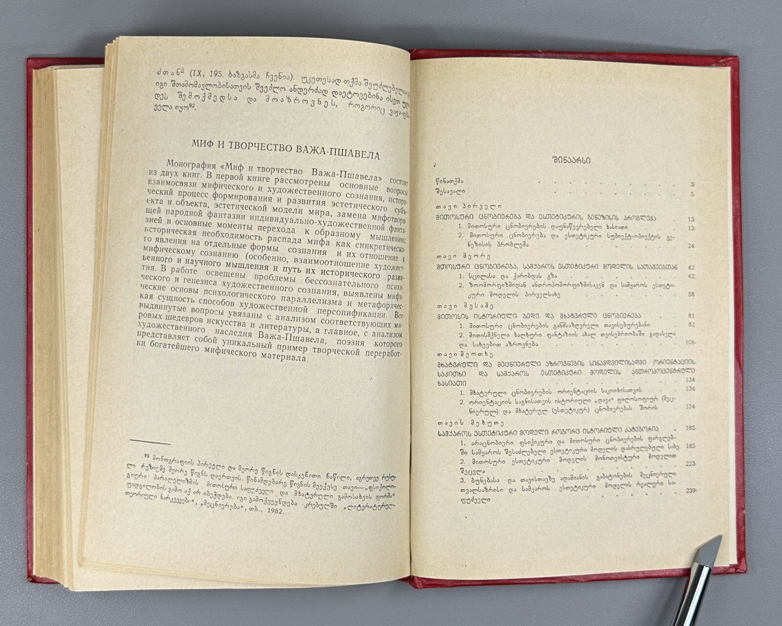 Doborjginidze Vazha-Pshavela Mythical and artistic consciousness 1981 Georgian
