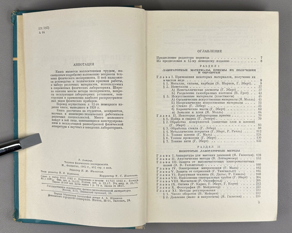 Ангерер Техника физического эксперимента 1962 E. von Angerer Technische Physik