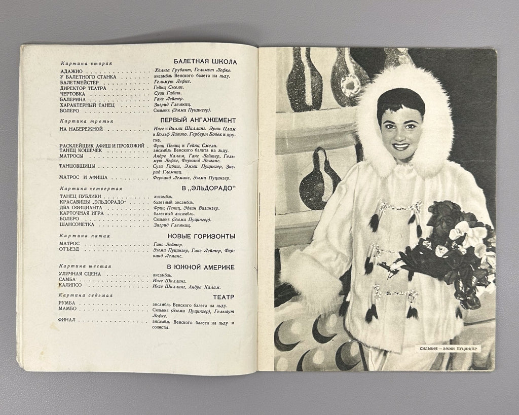 Vienna Ice Ballet Sylvia Willy Petter 1958 Венский балет на льду Сильвия СССР