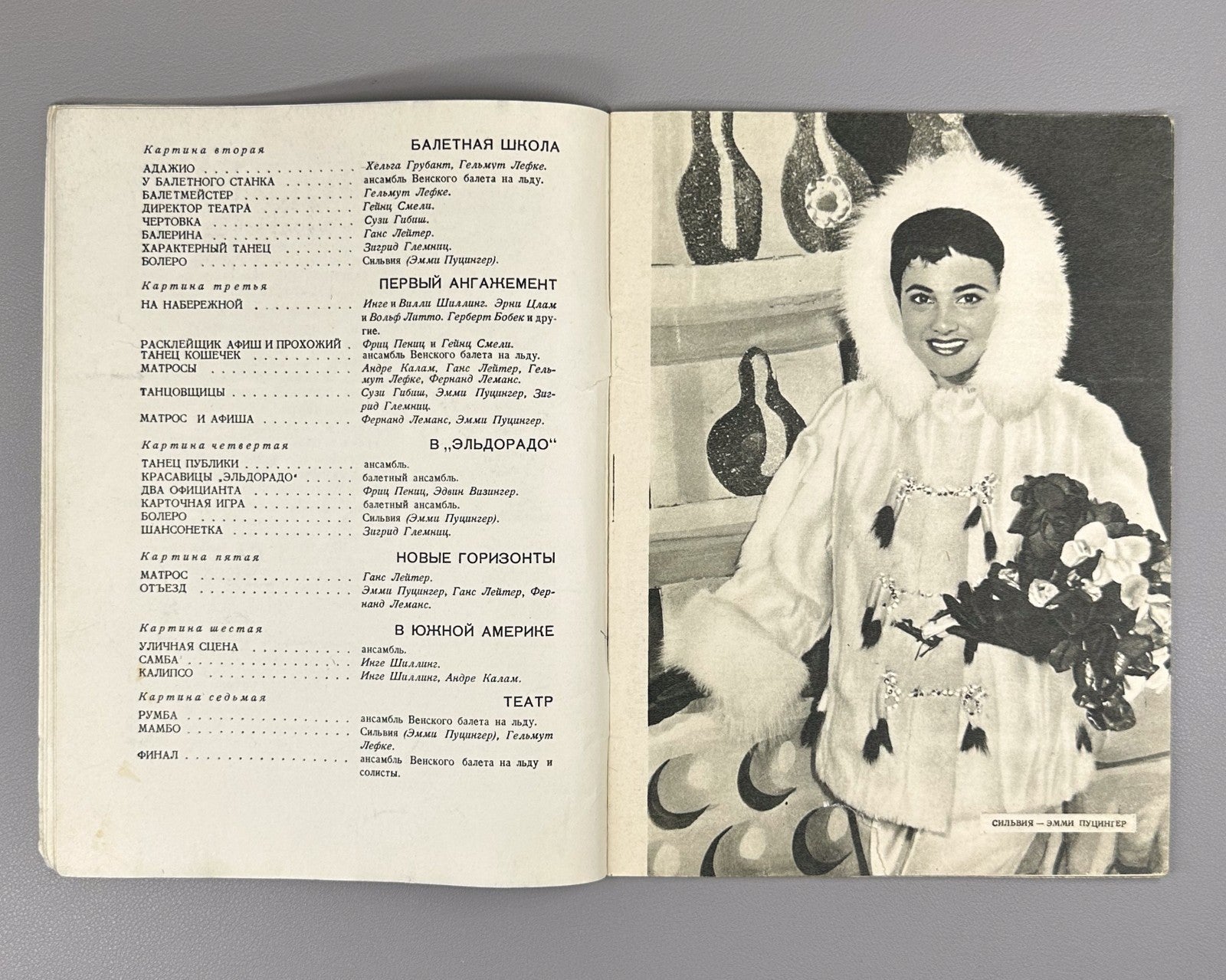 Vienna Ice Ballet Sylvia Willy Petter 1958 Венский балет на льду Сильвия СССР