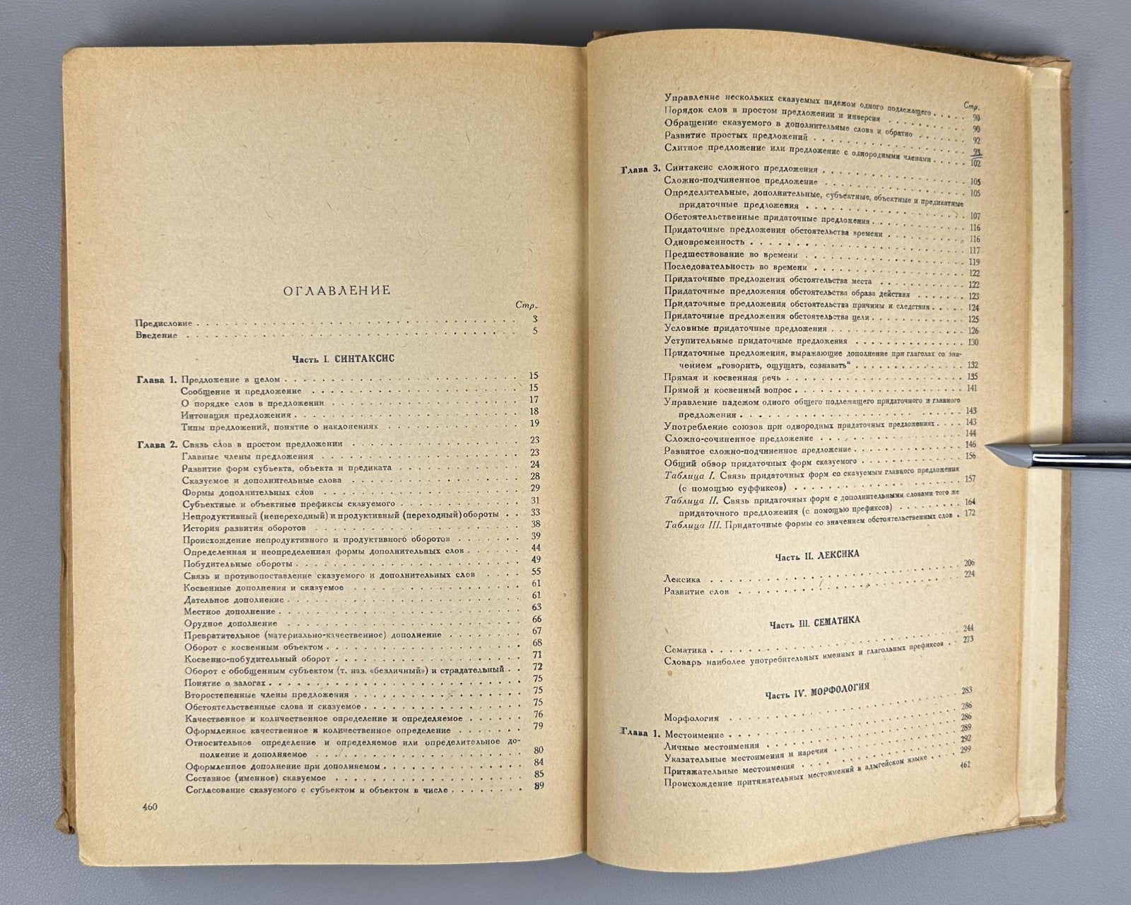 Яковлев Грамматика адыгейского литературного языка 1941 Literary Adyghe Language
