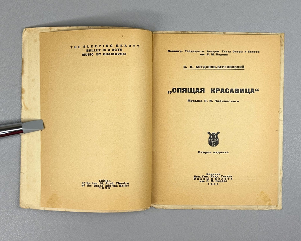 Libretto Sleeping Beauty Tchaikovsky 1935 Спящая красавица Чайковский Либретто