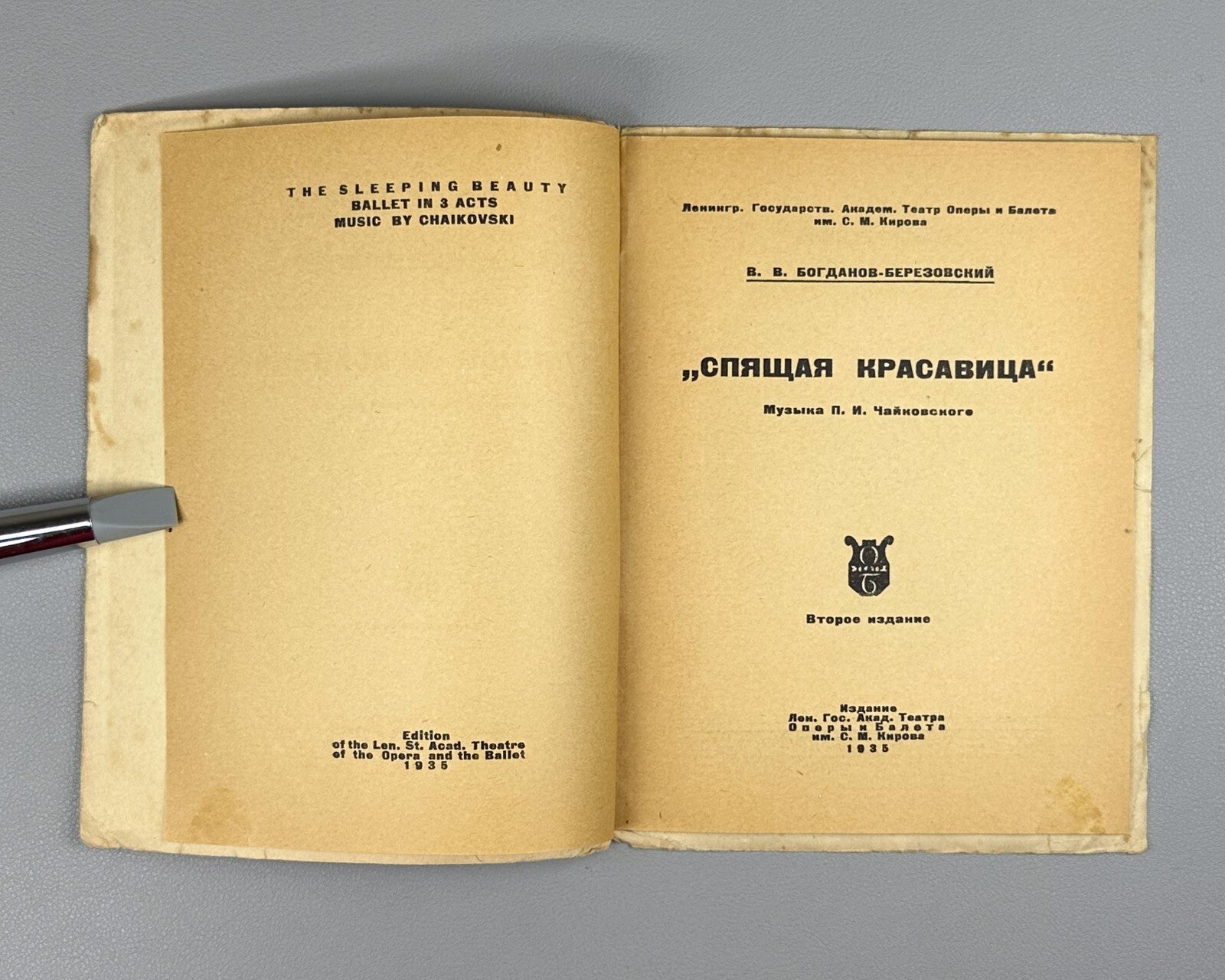 Libretto Sleeping Beauty Tchaikovsky 1935 Спящая красавица Чайковский Либретто