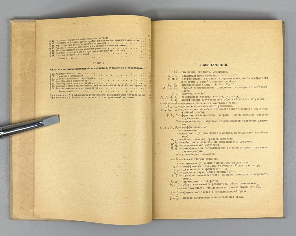 Крендалл Акустика 1934 Crandall Acoustics Russian physics Soviet sound recording