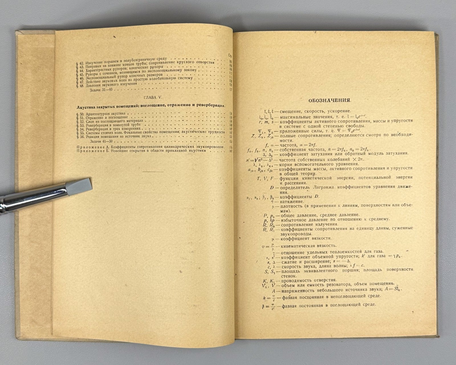 Крендалл Акустика 1934 Crandall Acoustics Russian physics Soviet sound recording