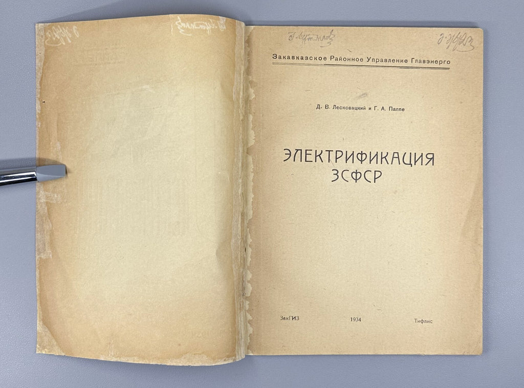 Electrification ZAGES Soviet Avant-garde 1934 Электрификация ЗСФСР