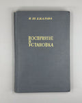 Perception and Attitude Soviet Psychology 1965 Бжалава Восприятие и установка