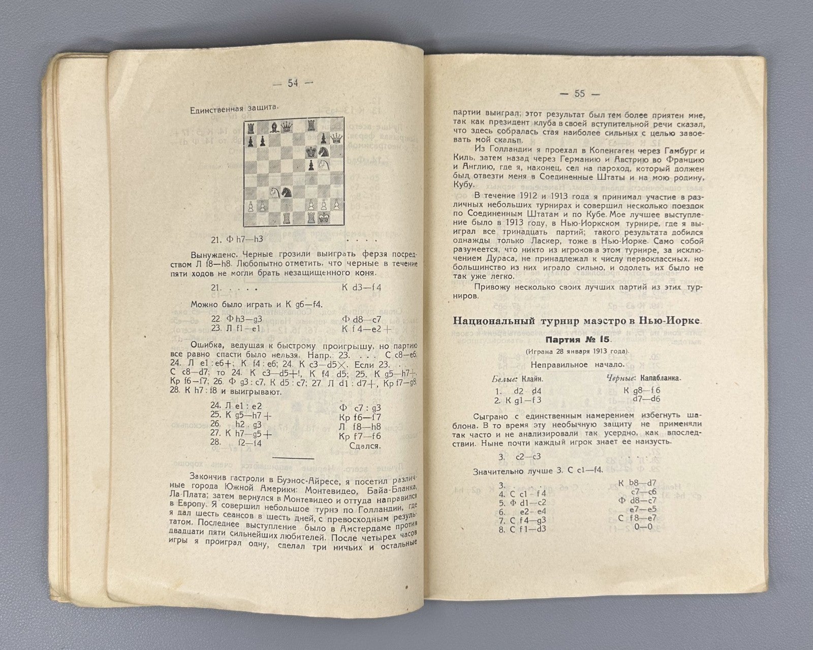 Капабланка Моя шахматная карьера 1924 Capablanca My Chess Career 1st ed. Russian