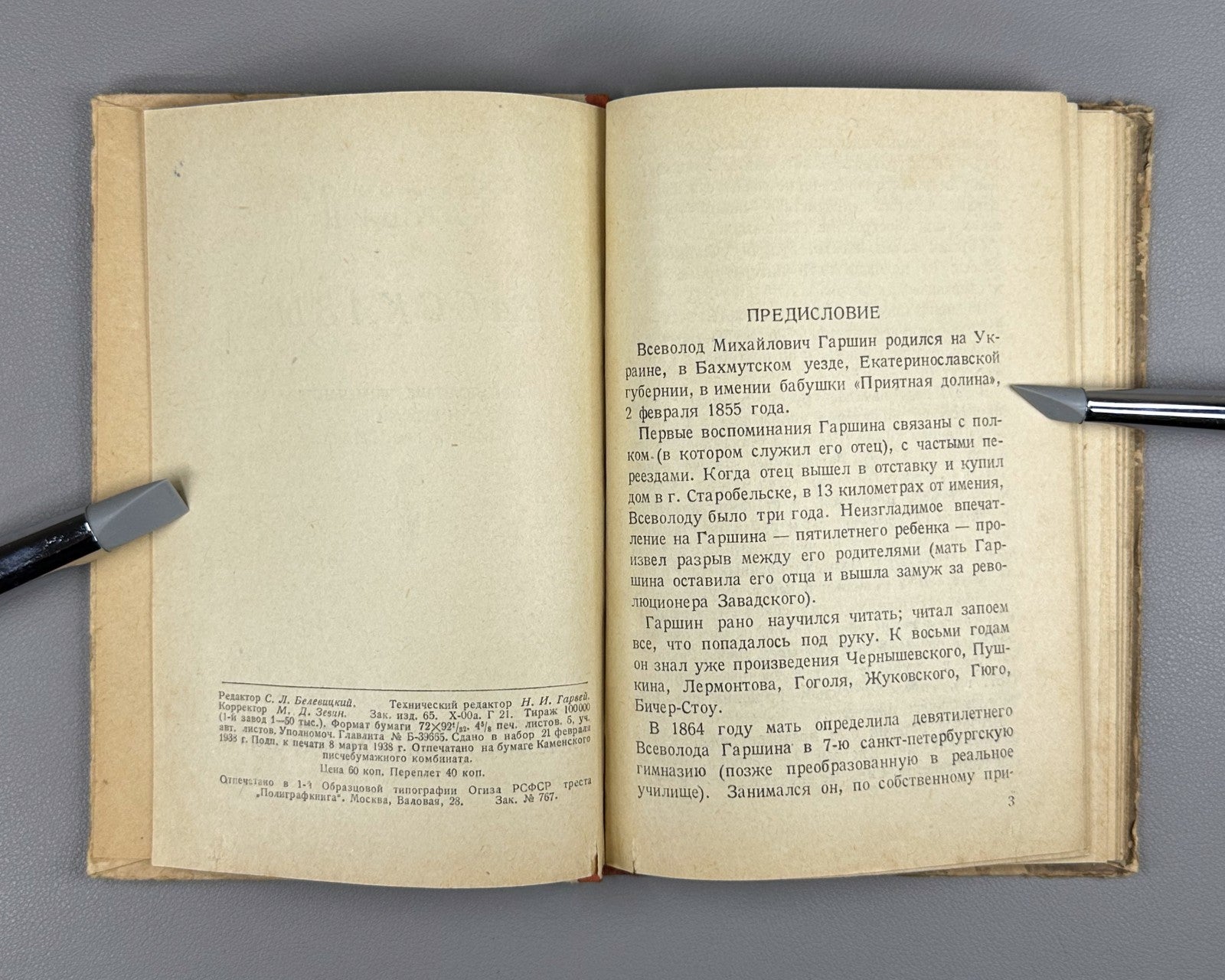 Garshin Short Stories 1938 Гаршин Рассказы
