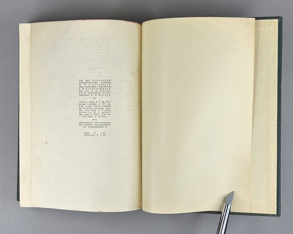 Academia Mehring 1934 Меринг т. 1 Легенда о Лессинге Критические статьи Rare