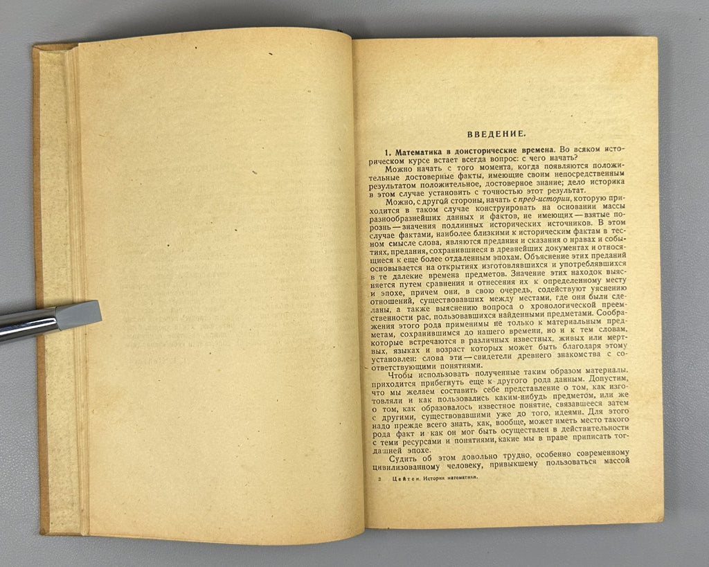 1st ed. in Ru. Цейтен История математики 1932 Zeuthen History of Mathematics