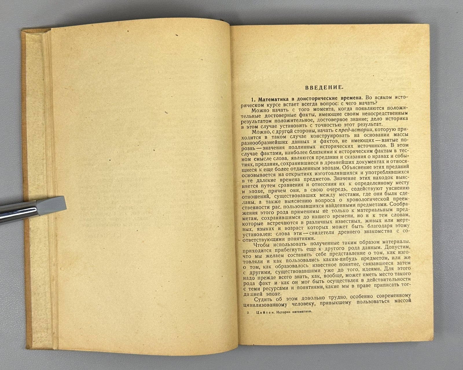 1st ed. in Ru. Цейтен История математики 1932 Zeuthen History of Mathematics