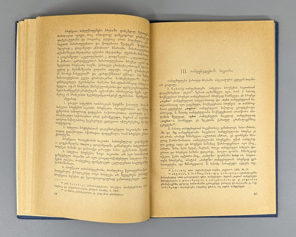 Autograph Abesadze Grammar Issues in Georgian Periodicals of the 19th c. 1960