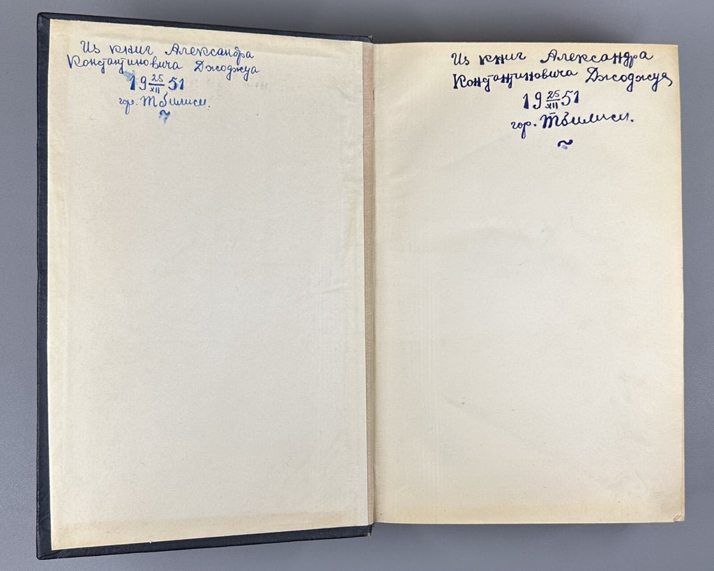 1st ed. Mathematics in the USSR for 30 years 1948 Математика в СССР 1917-1947