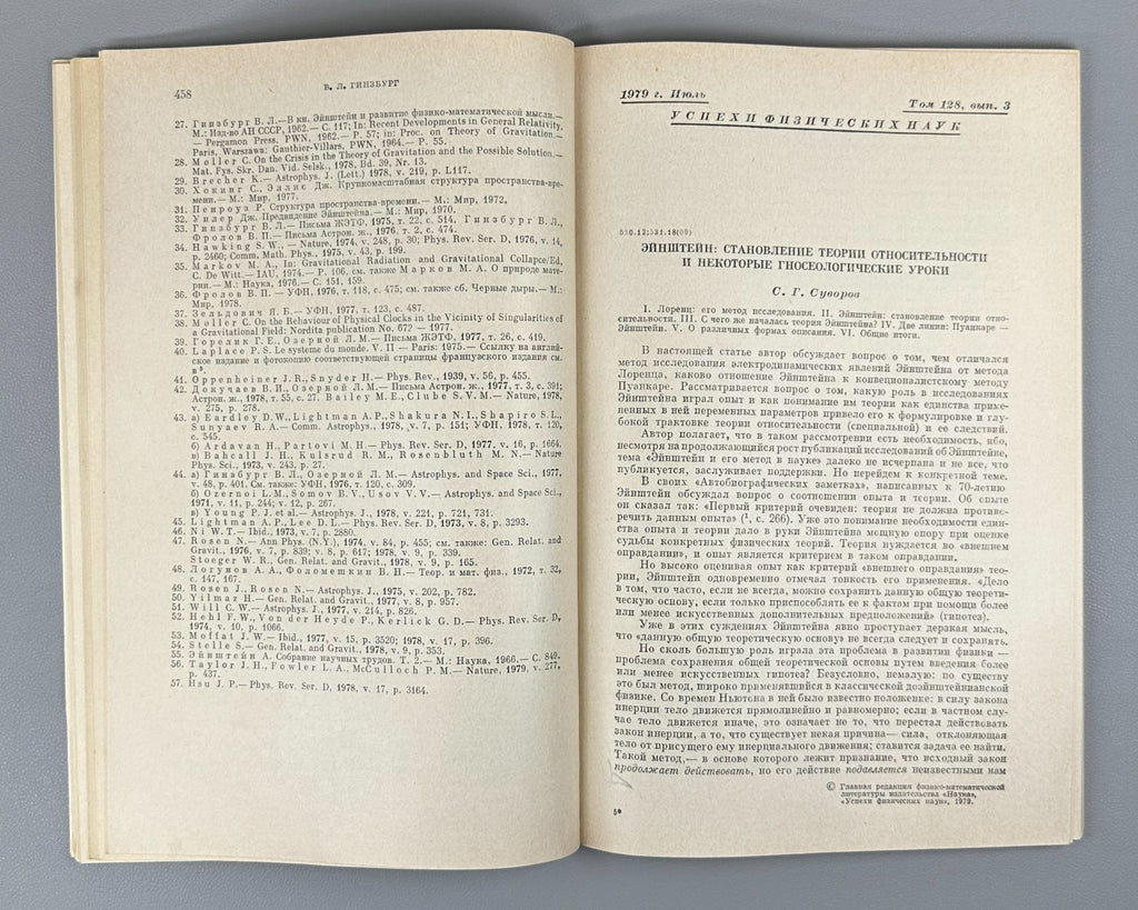 Успехи физических наук 128 3 1979 Advances in Physical Sciences Einstein 100th