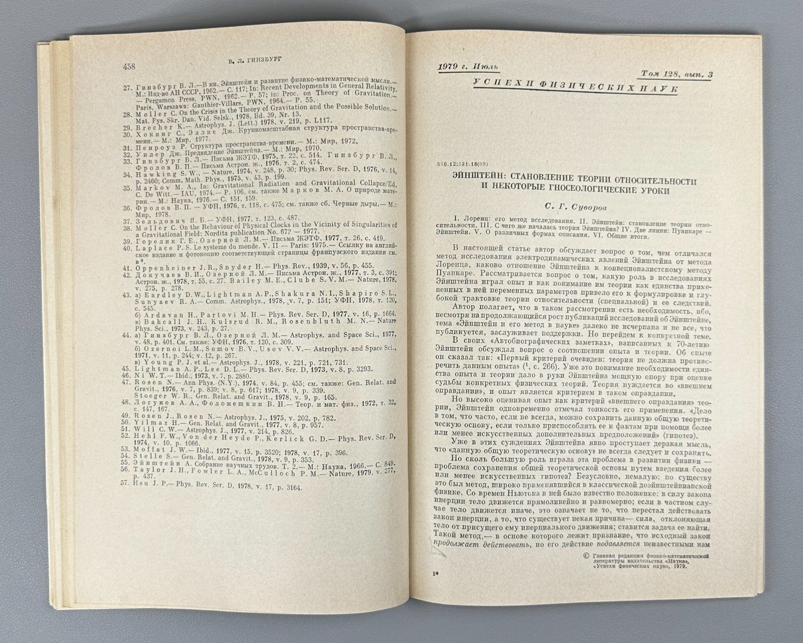 Успехи физических наук 128 3 1979 Advances in Physical Sciences Einstein 100th