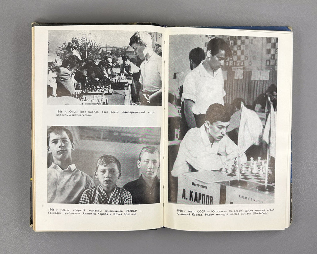Karpov Roshal The Ninth Vertical Chess 1979 Карпов Рошаль Девятая вертикаль
