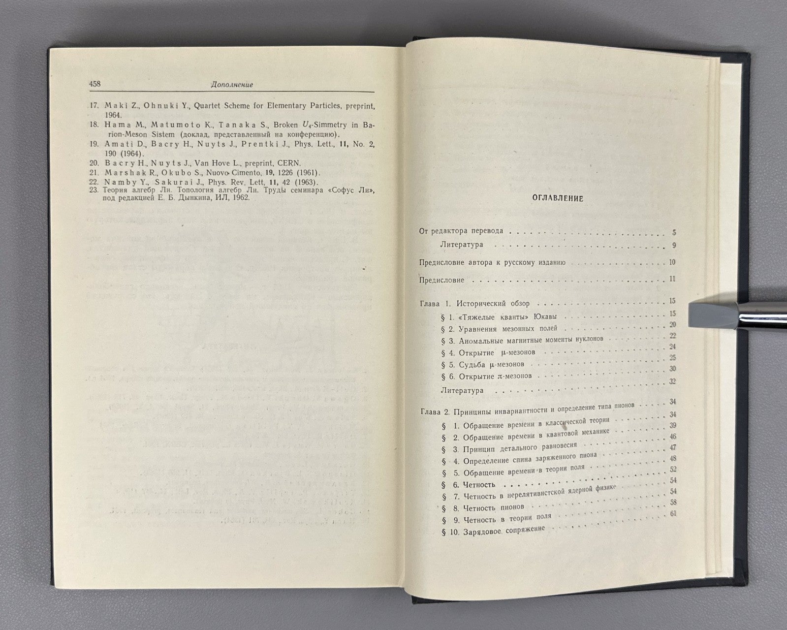 Нишиджима Фундаментальные частицы 1965 Nishijima Fundamental Particles