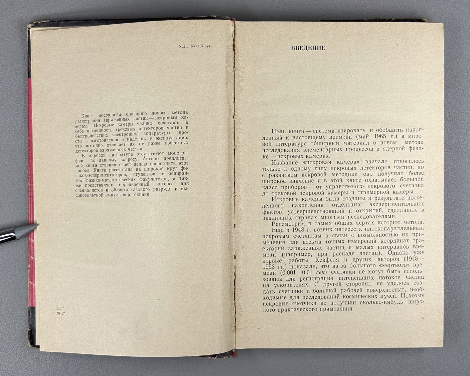 Дайон Долгошеин Искровая камера 1967 Dayon Dolgoshein Spark Chamber 1st ed.