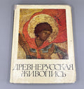 Old Russian Painting New Discoveries 1969 Ямщиков Древнерусская живопись
