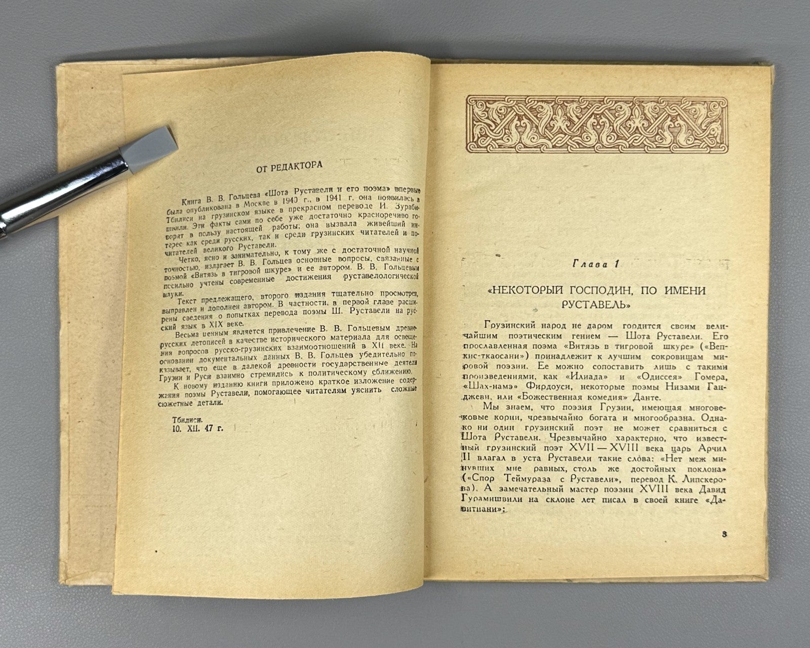 Rustaveli & his poem Goltsev Vepkhistkaosani 1948 Гольцев Руставели и его поэма