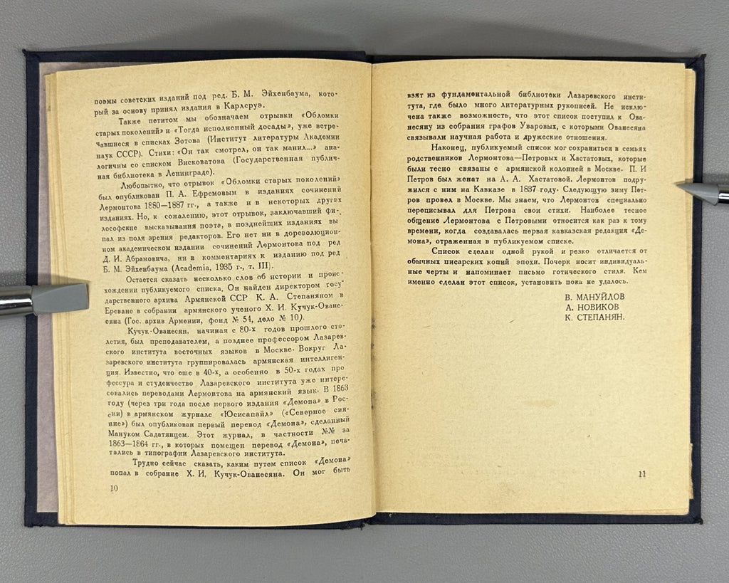 1st ed. Lermontov Demon Yerevan list 1941 Лермонтов Демон ереванский список Rare