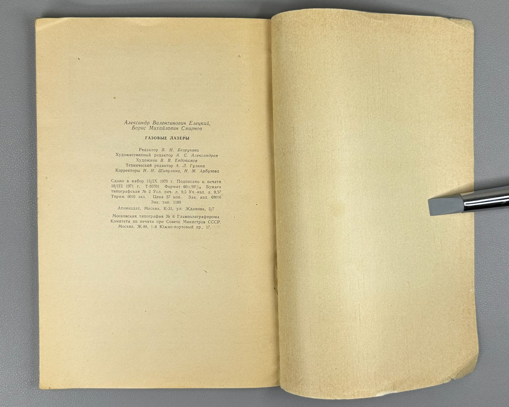 Елецкий Смирнов Газовые лазеры 1971 Eletskii Smirnov Gas Lasers 1st ed. Russian
