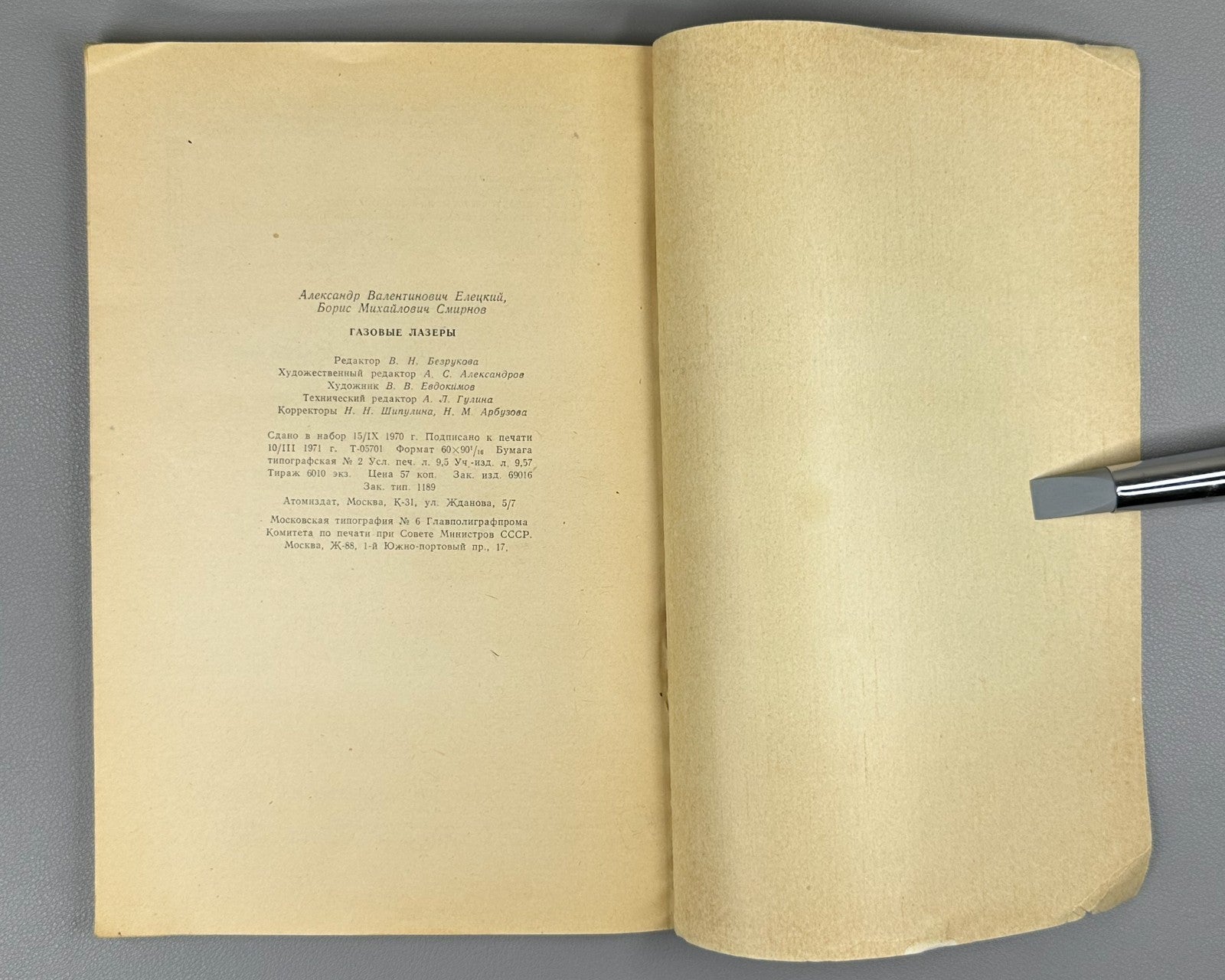 Елецкий Смирнов Газовые лазеры 1971 Eletskii Smirnov Gas Lasers 1st ed. Russian