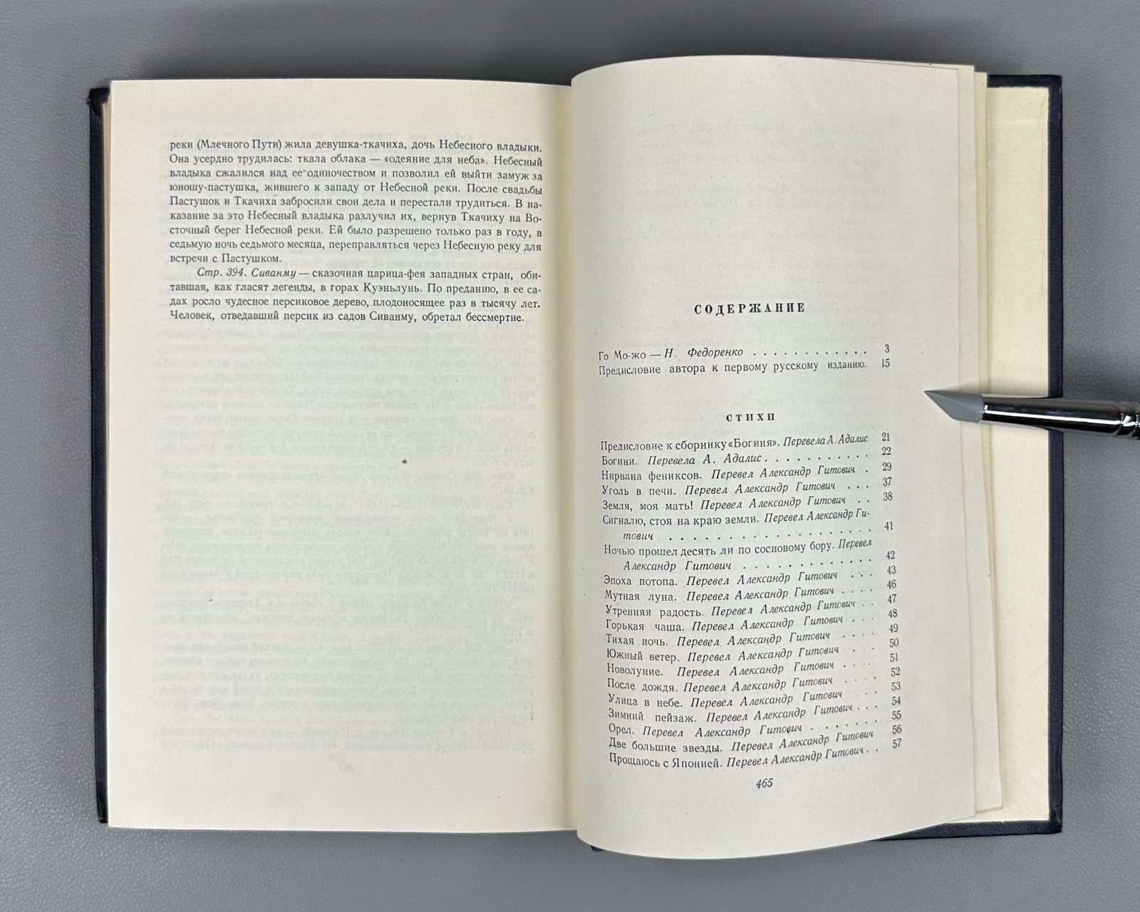 Guo Moruo. Selected Works Poems in Rus 1955 Го Можо Избранные сочинения 郭沫若