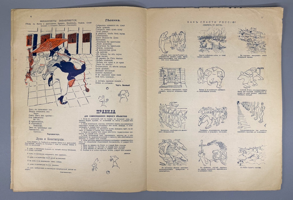 Вампир Художественно-сатирический журнал 1906 №2 Vampir The Vampire Journal Rare