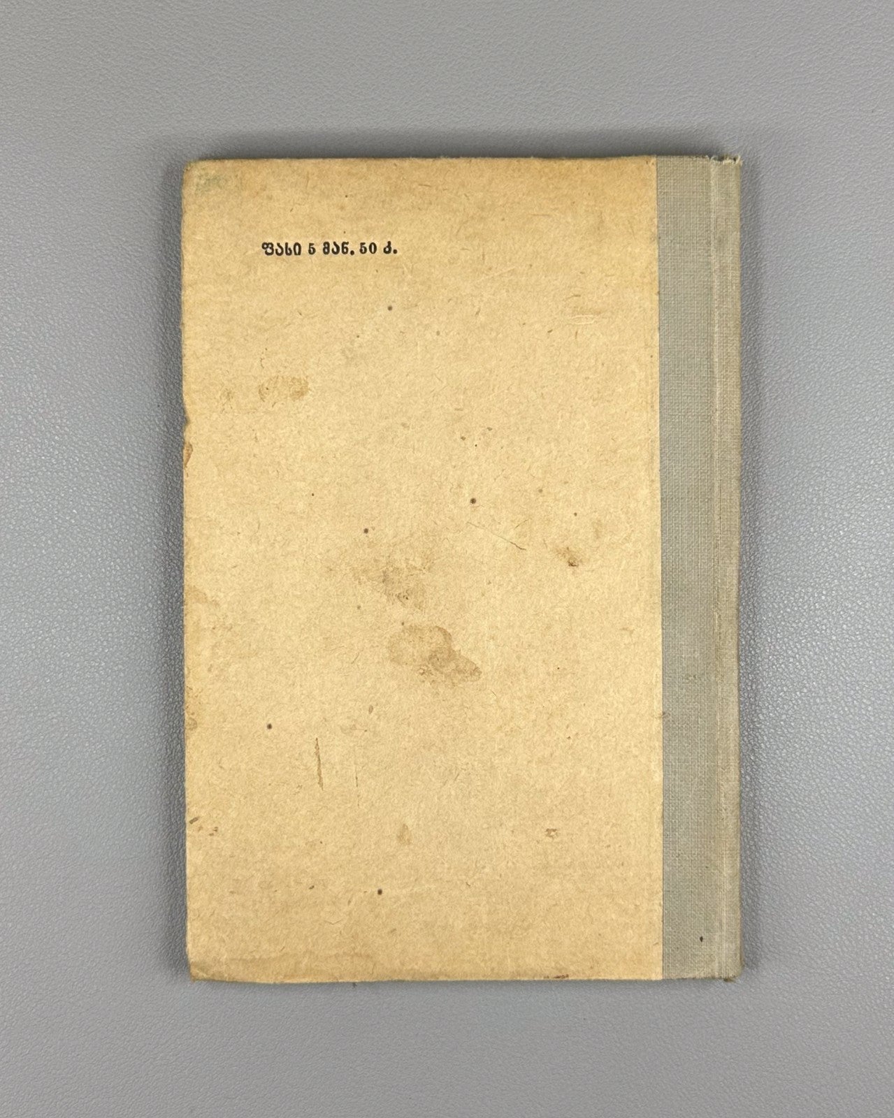 Le Siège de Berlin Daudet Guy de Maupassant in Georgian 1942 Siege of Berlin
