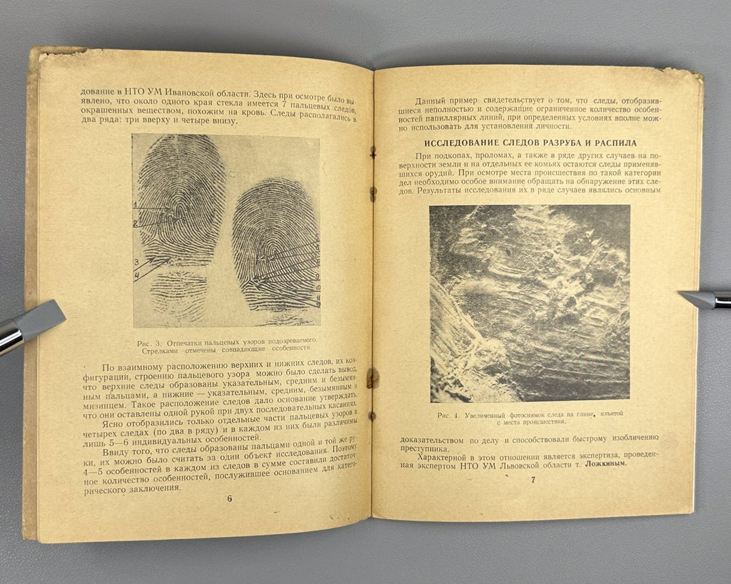 МВД СССР Криминалистика Сборник Секретно 1955 MVD Militia USSR Classified Rare