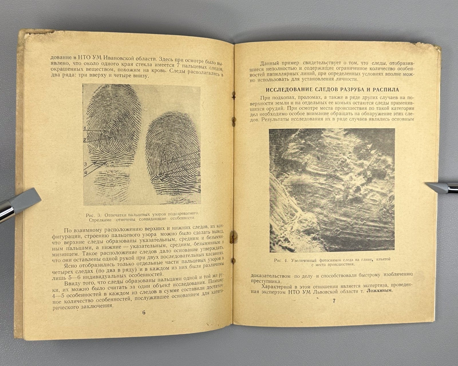 МВД СССР Криминалистика Сборник Секретно 1955 MVD Militia USSR Classified Rare