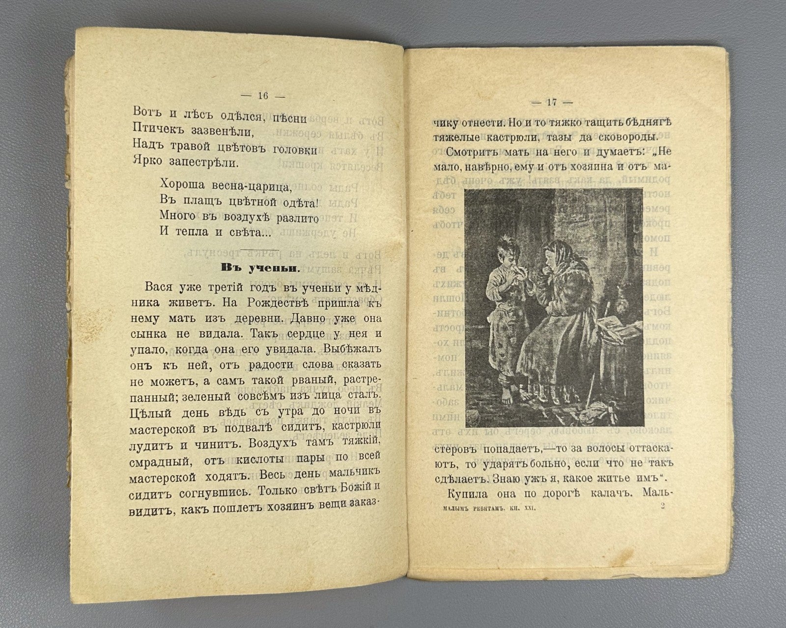 Горбунов-Посадов Малым ребятам Кн 21 Бём 1911 For Little Children Boehm Russian