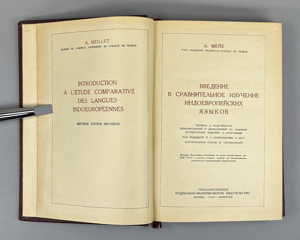 Meillet Indo-European Languages 1938 Мейе изучение индоевропейских языков