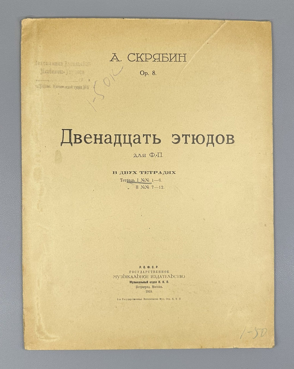 Scriabin 12 Etudes Op. 8 piano 1919 Скрябин 12 этюдов Тет. 1 Соч. 8 фортепиано