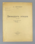 Scriabin 12 Etudes Op. 8 piano 1919 Скрябин 12 этюдов Тет. 1 Соч. 8 фортепиано