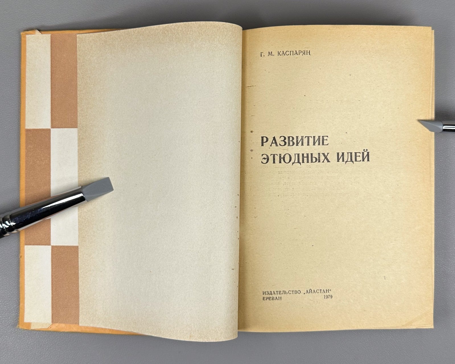 Kasparyan Development of Study Ideas chess 1979 Каспарян Развитие этюдных идей