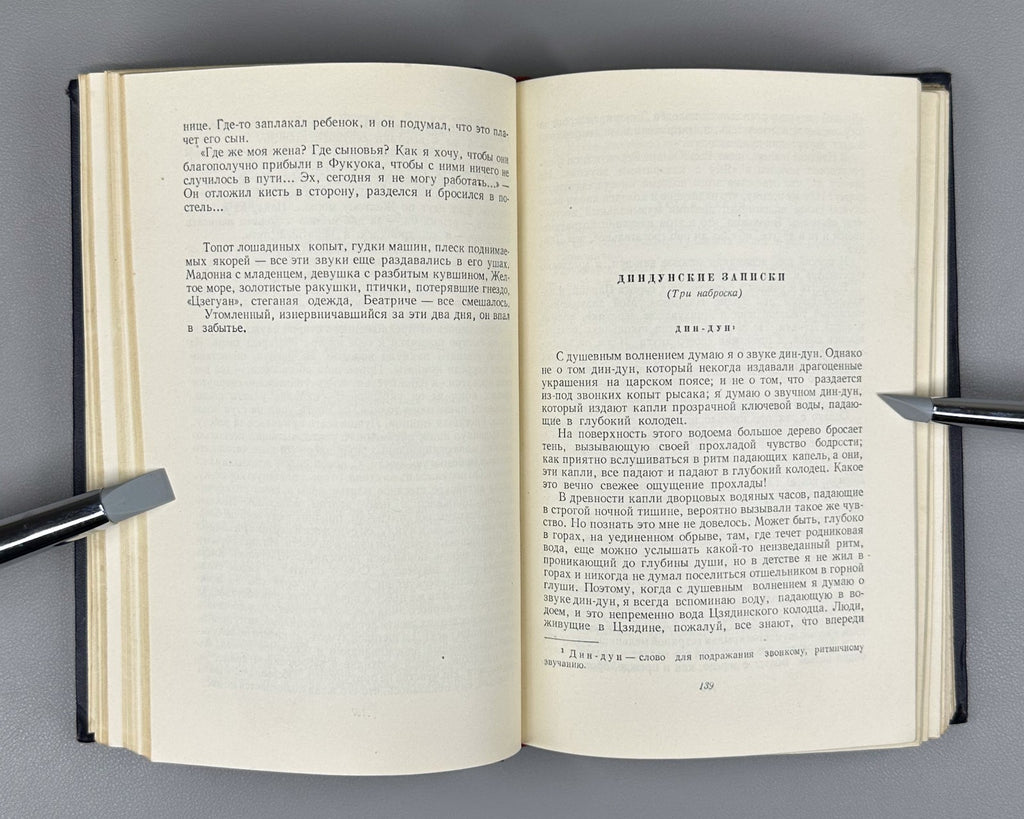 Guo Moruo. Selected Works Poems in Rus 1955 Го Можо Избранные сочинения 郭沫若