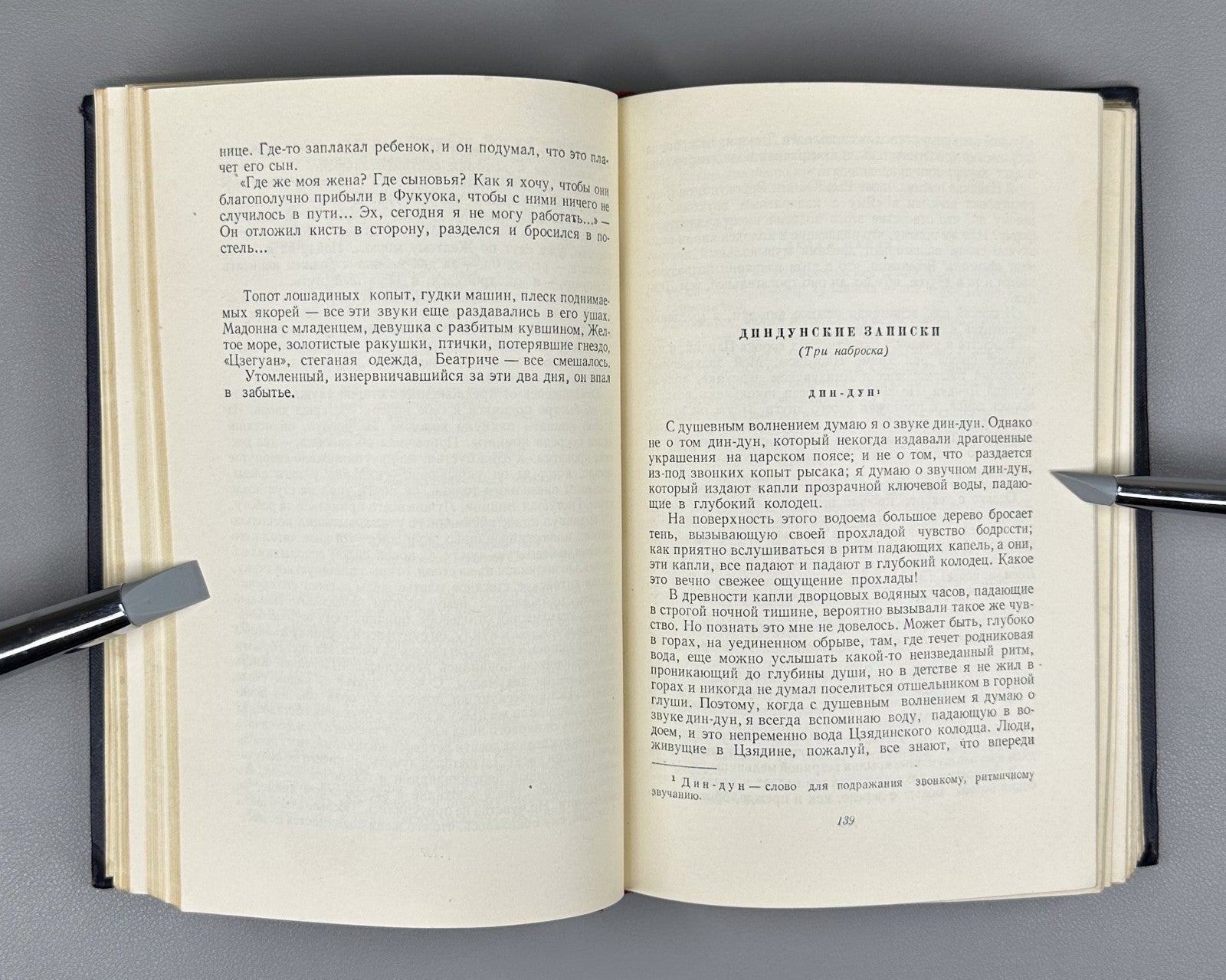 Guo Moruo. Selected Works Poems in Rus 1955 Го Можо Избранные сочинения 郭沫若