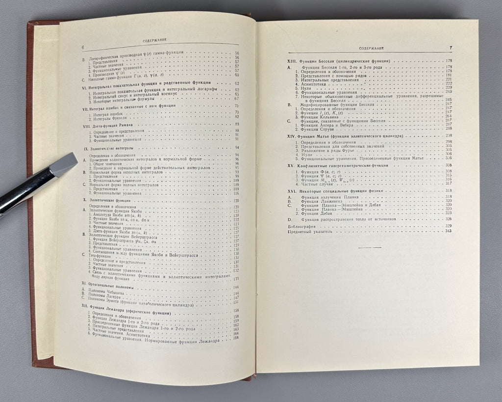 Janke Emde Special Functions 1968 Янке Эмде Леш Специальные функции