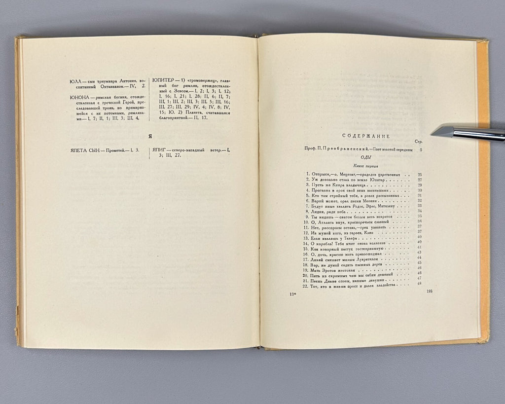 Horace Odes in Russian lyric poetry Woodcuts 1935 Гораций Оды лирическая поэзия