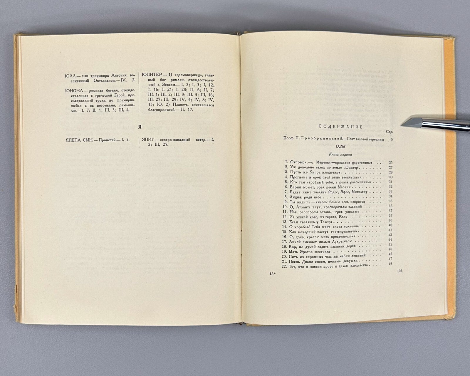 Horace Odes in Russian lyric poetry Woodcuts 1935 Гораций Оды лирическая поэзия