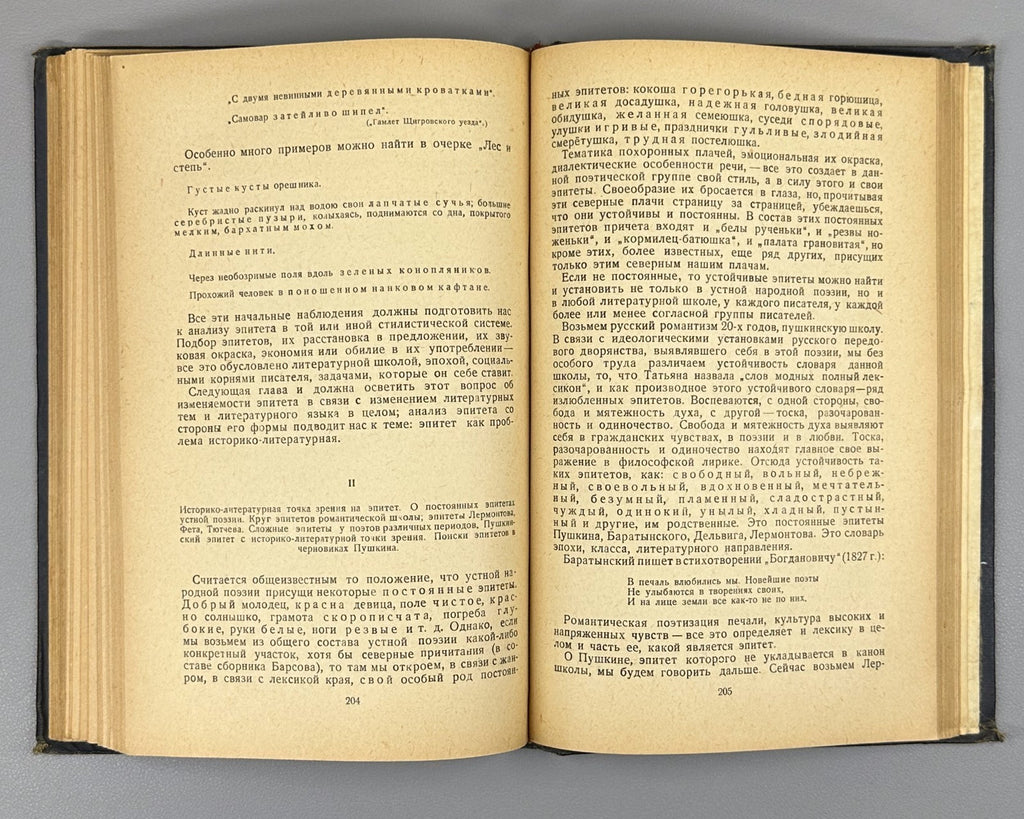 1st ed Rybnikova Introduction to Stylistics 1937 Рыбникова Введение в стилистику