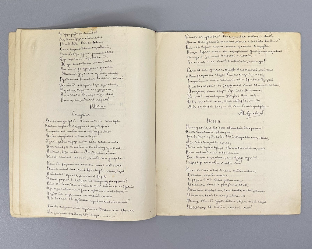 Samizdat Notebook Handwritten collection of poems by Russian poets 1900 Самиздат