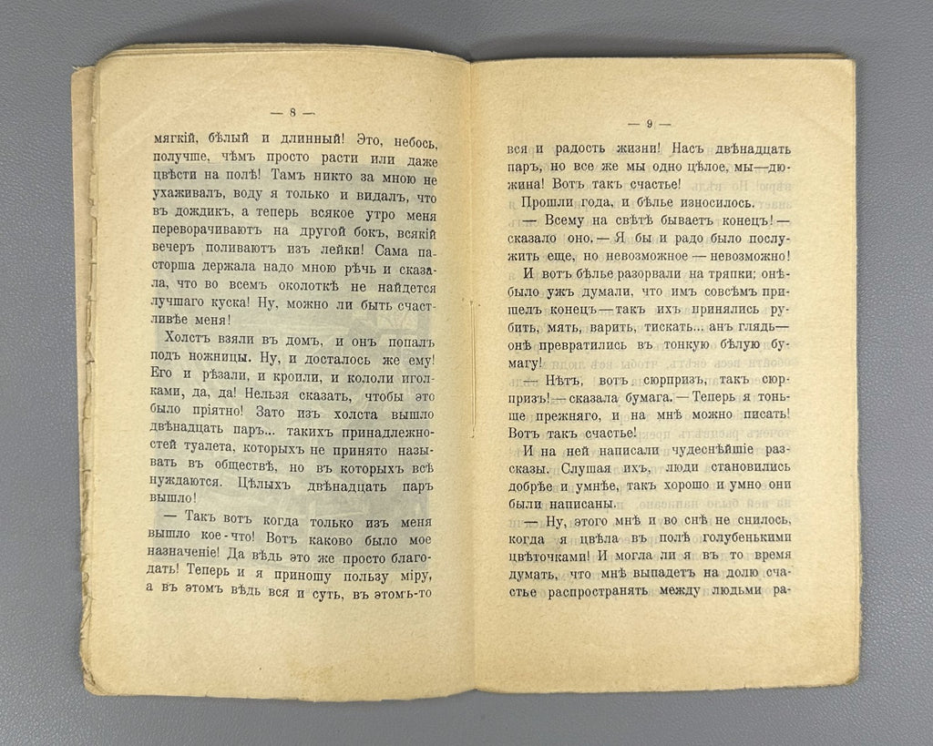 Горбунов-Посадов Малым ребятам Кн 21 Бём 1911 For Little Children Boehm Russian