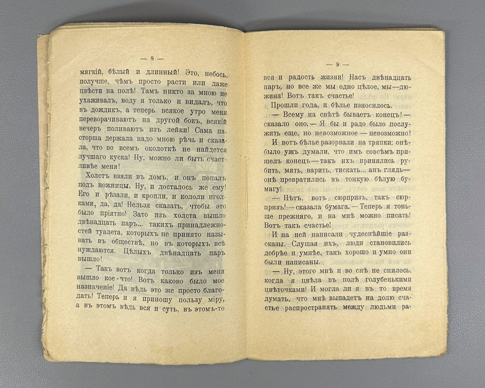 Горбунов-Посадов Малым ребятам Кн 21 Бём 1911 For Little Children Boehm Russian