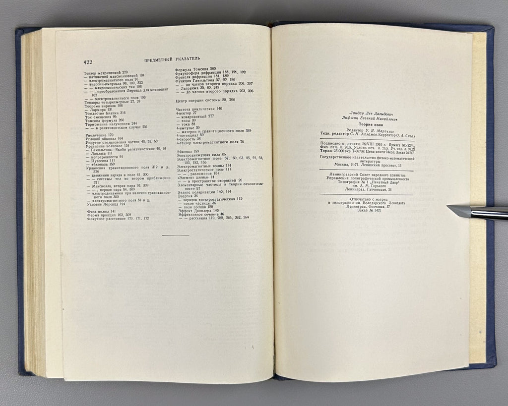 Landau Lifshitz Theory of Fields Physics  1962 Ландау Лифшиц Теория поля Физика